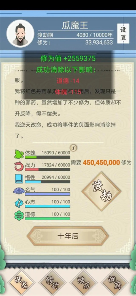 修仙式人生正式版