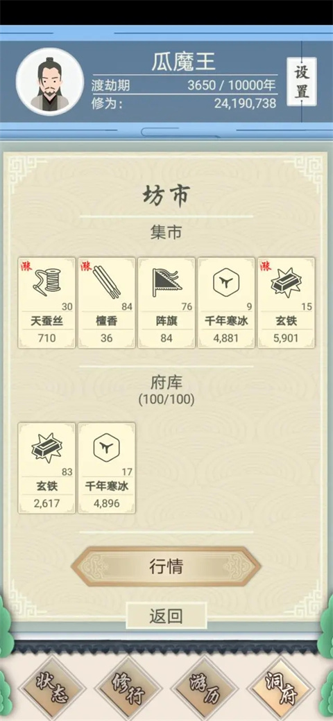 修仙式人生正式版