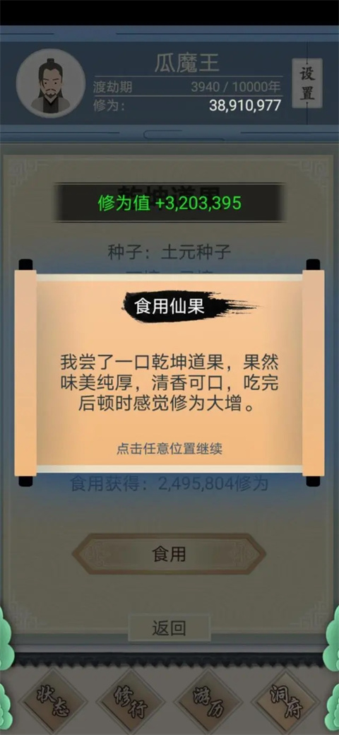 修仙式人生正式版