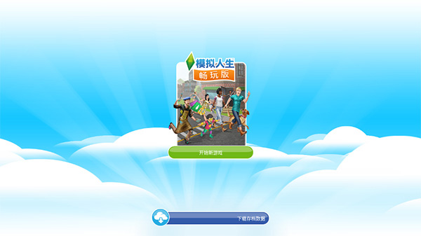 模拟人生thesims