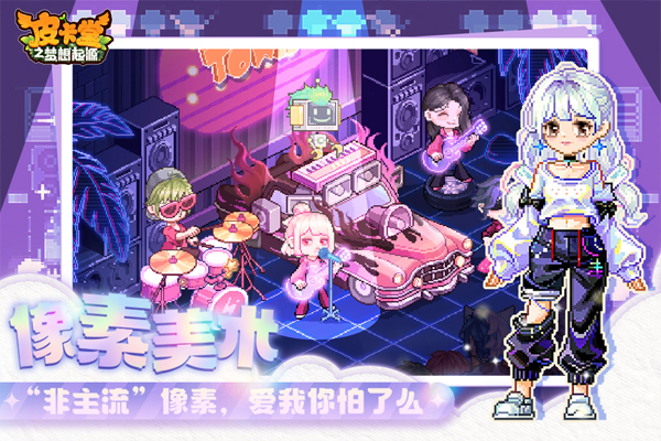 皮卡堂之梦想起源雷霆游戏截图4