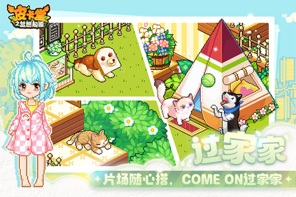 皮卡堂之梦想起源雷霆游戏截图5