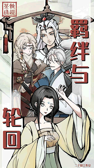 轮回茶肆妖怪截图1