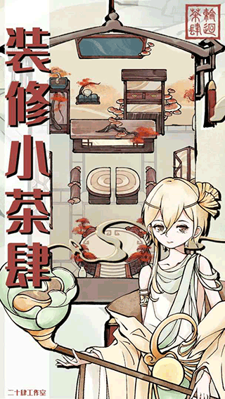 轮回茶肆妖怪截图2