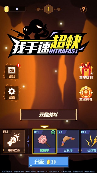 我手速超快游戏截图5