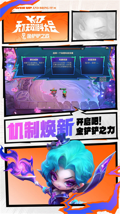 金铲铲之战小米版截图1