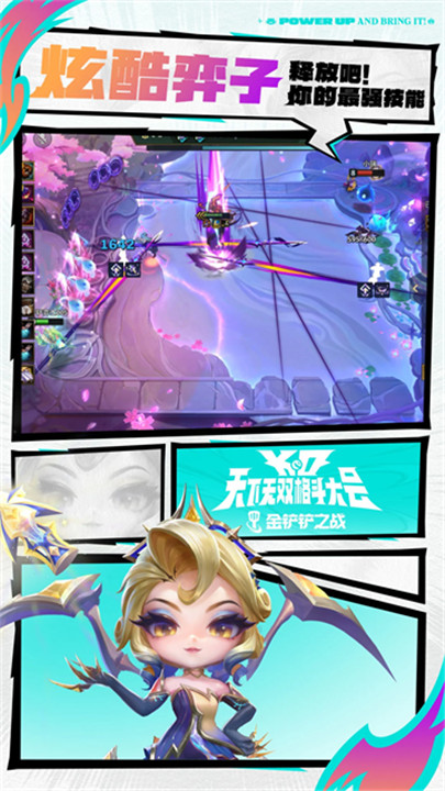 金铲铲之战小米版截图2