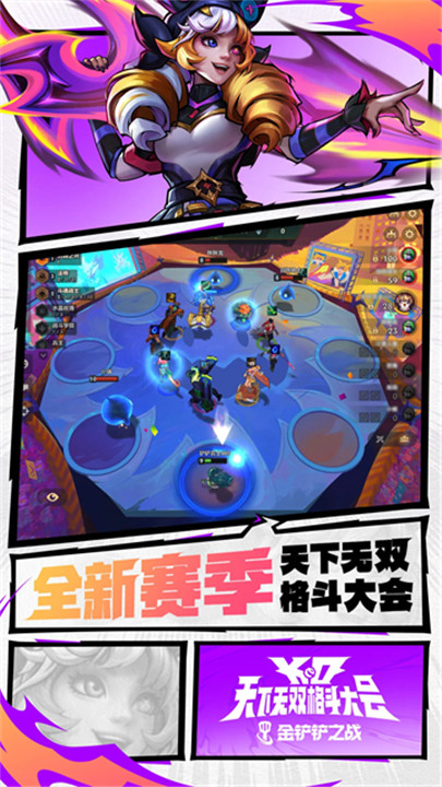 金铲铲之战小米版截图3