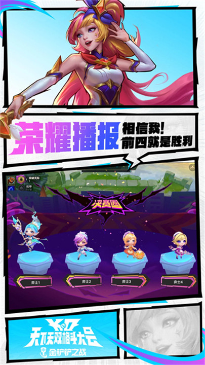 金铲铲之战小米版截图4