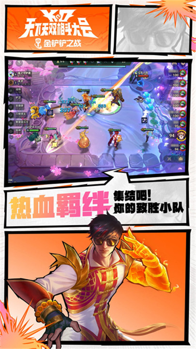 金铲铲之战小米版截图5