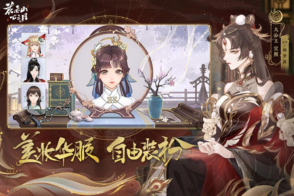 花亦山心之月小米版截图2