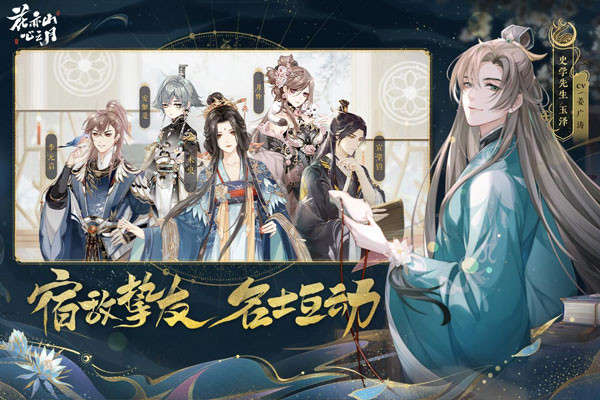 花亦山心之月小米版截图3