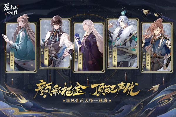 花亦山心之月小米版截图5