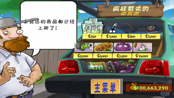 植物大战僵尸年度版1