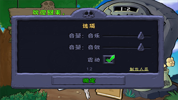 植物大战僵尸年度版3