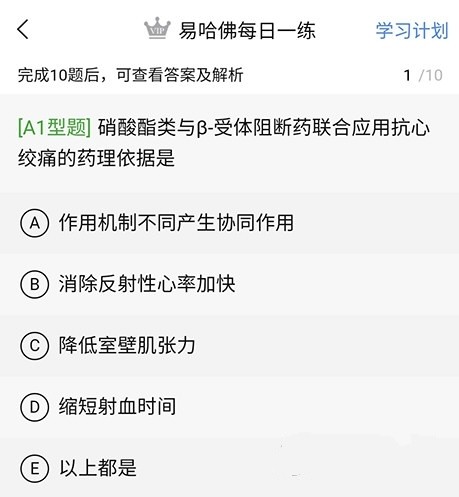 免费做题方法介绍2