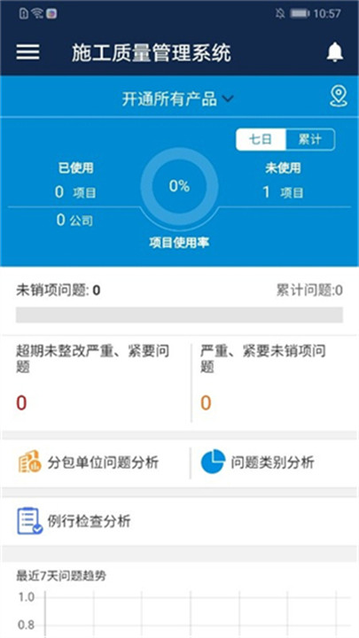 数字项目平台截图1