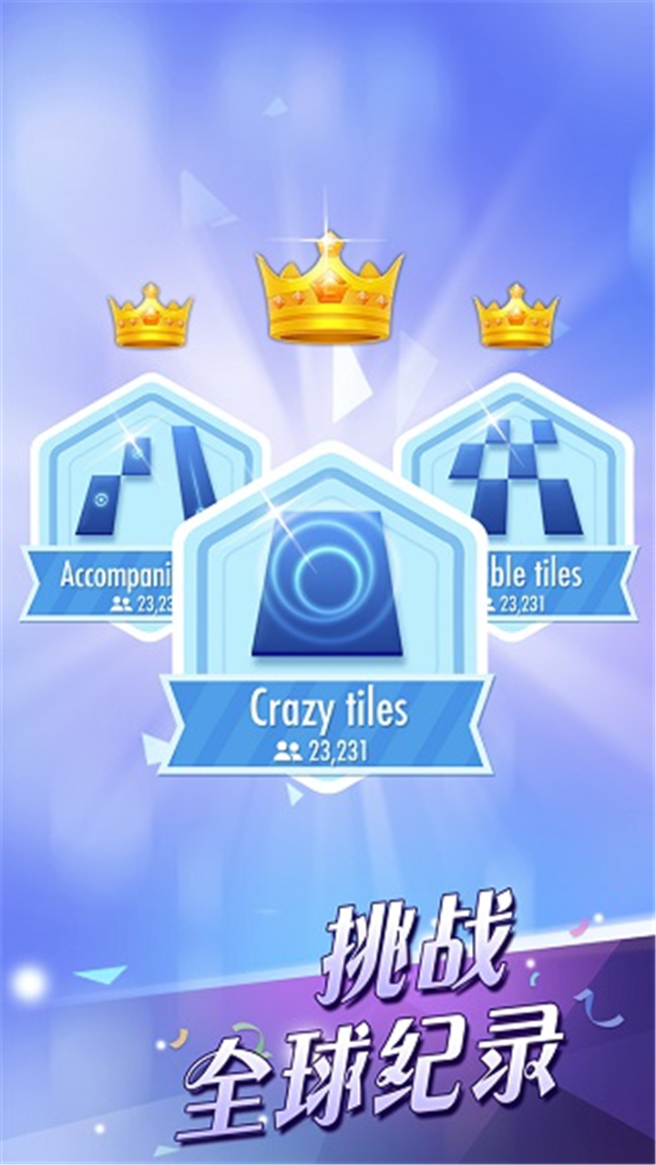 钢琴块2国际服截图1