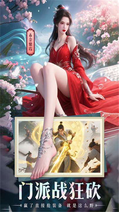 山海志异手游截图5