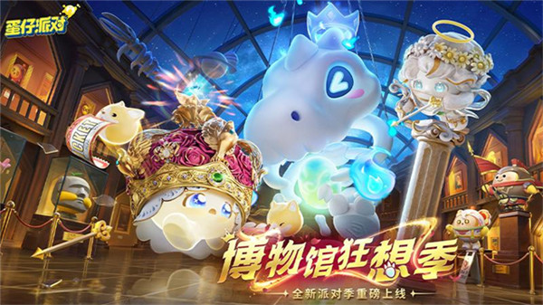 蛋仔派对小米版截图3