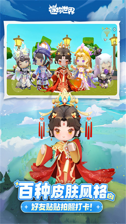 迷你世界九游版截图1