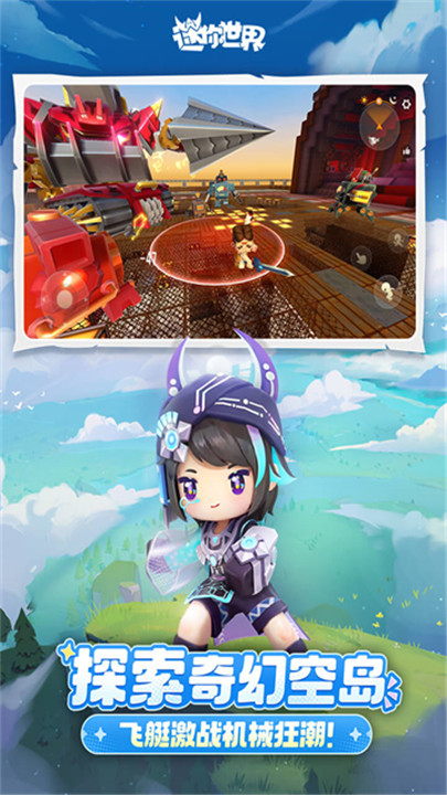 迷你世界九游版截图2