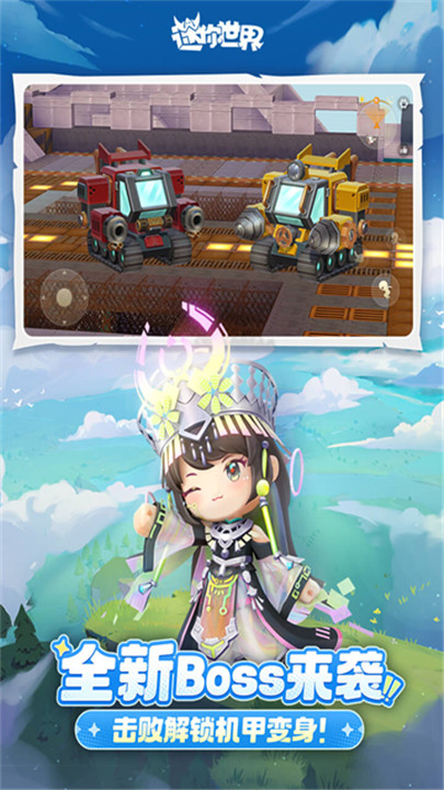 迷你世界九游版截图3