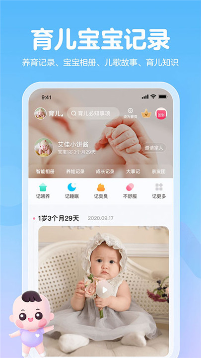妈妈网孕育app3