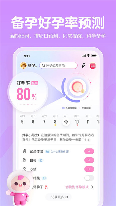 妈妈网孕育app2