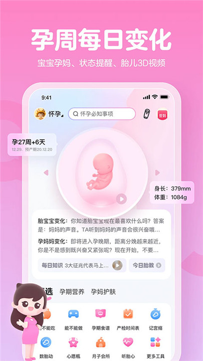 妈妈网孕育app4
