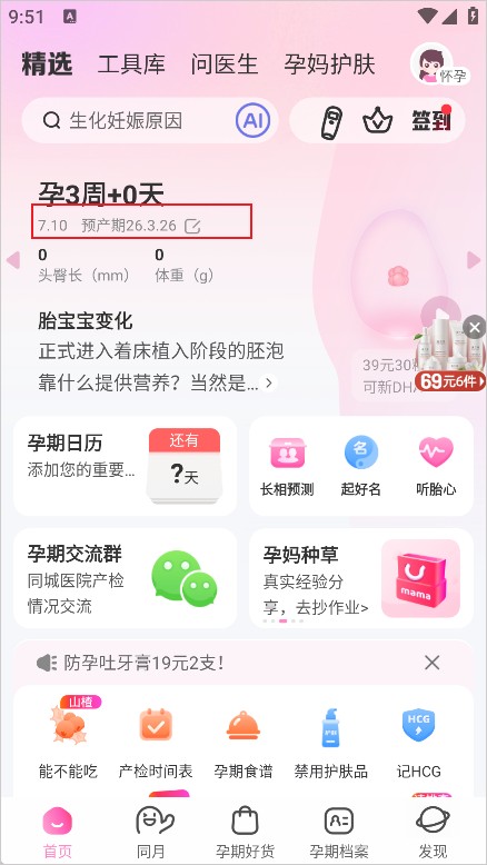 妈妈网孕育app