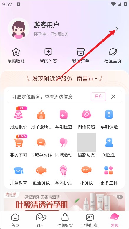 妈妈网孕育app