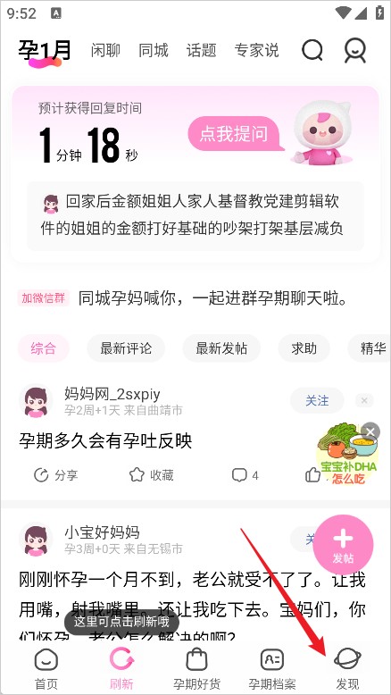 妈妈网孕育app