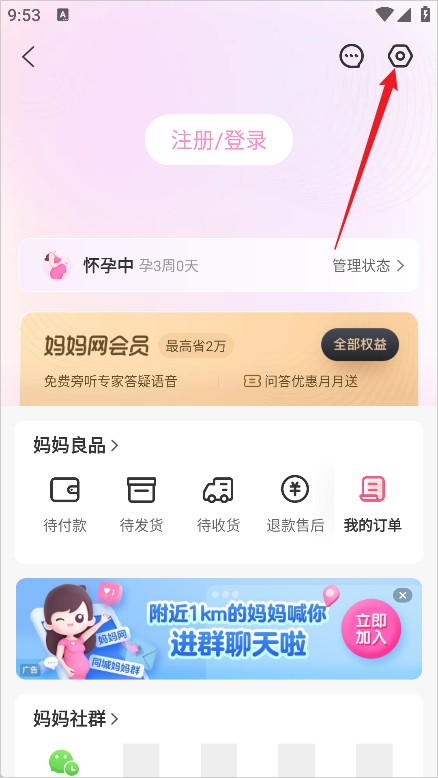 妈妈网孕育app