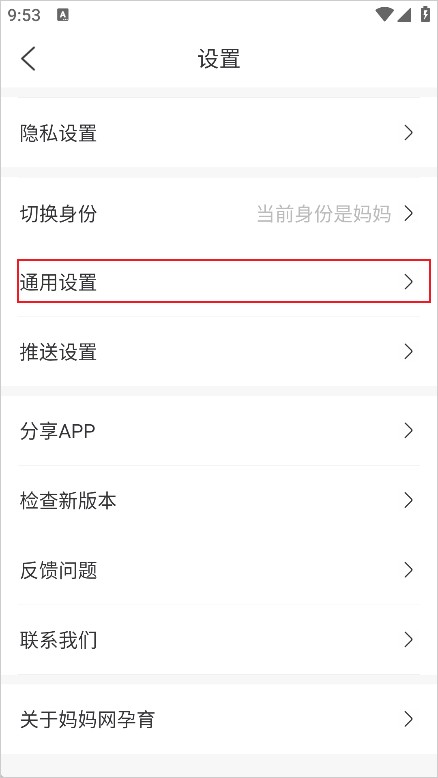 妈妈网孕育app