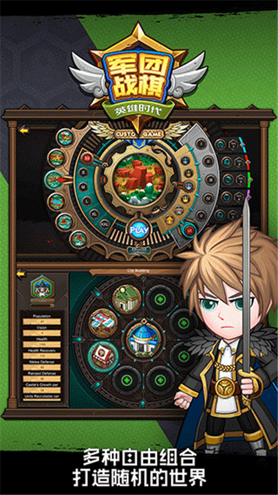 军团战棋英雄时代手游截图1