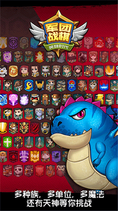 军团战棋英雄时代手游截图3