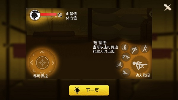 侠客火柴人安卓版截图1