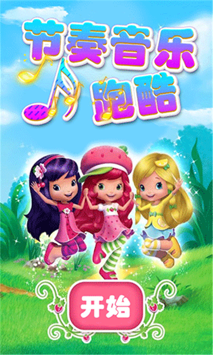 节奏音乐跑酷游戏截图1