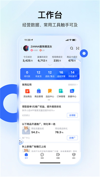 快手小店商家版截图2