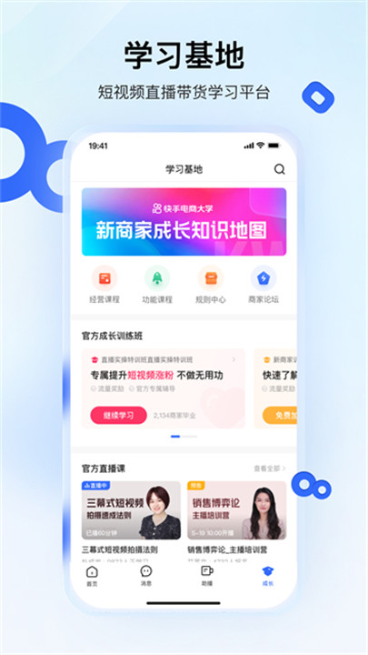 快手小店商家版截图3