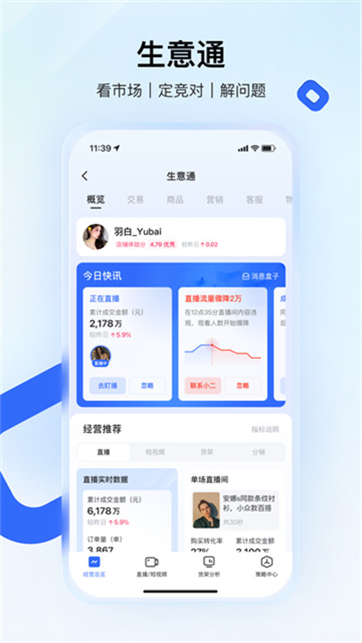 快手小店商家版截图4