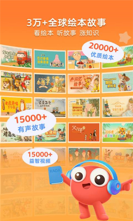 kada故事app截图5