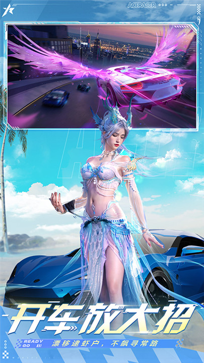 王牌竞速小米渠道服截图2