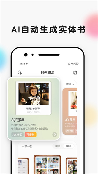 时光小屋手机版截图4