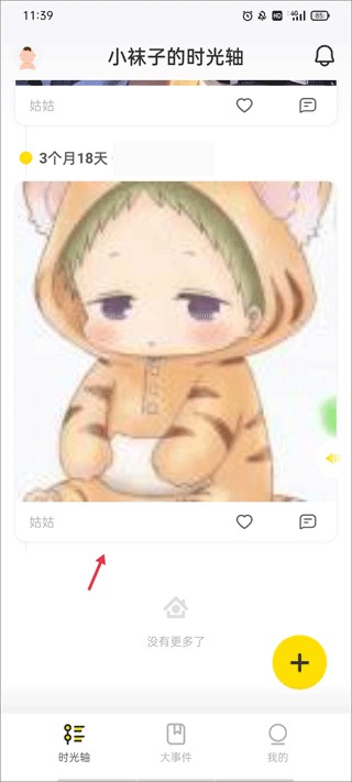 时光小屋手机版