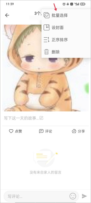 时光小屋手机版