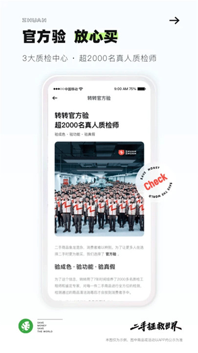 转转二手手机app截图1