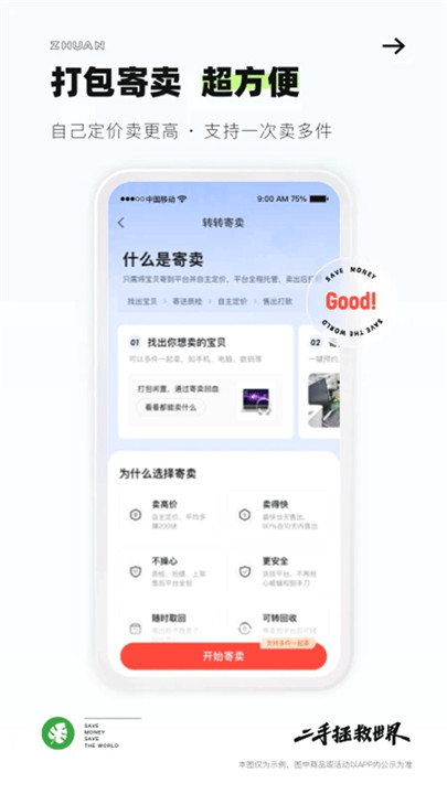 转转二手手机app截图2