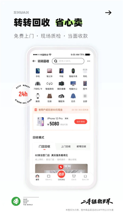 转转二手手机app截图4